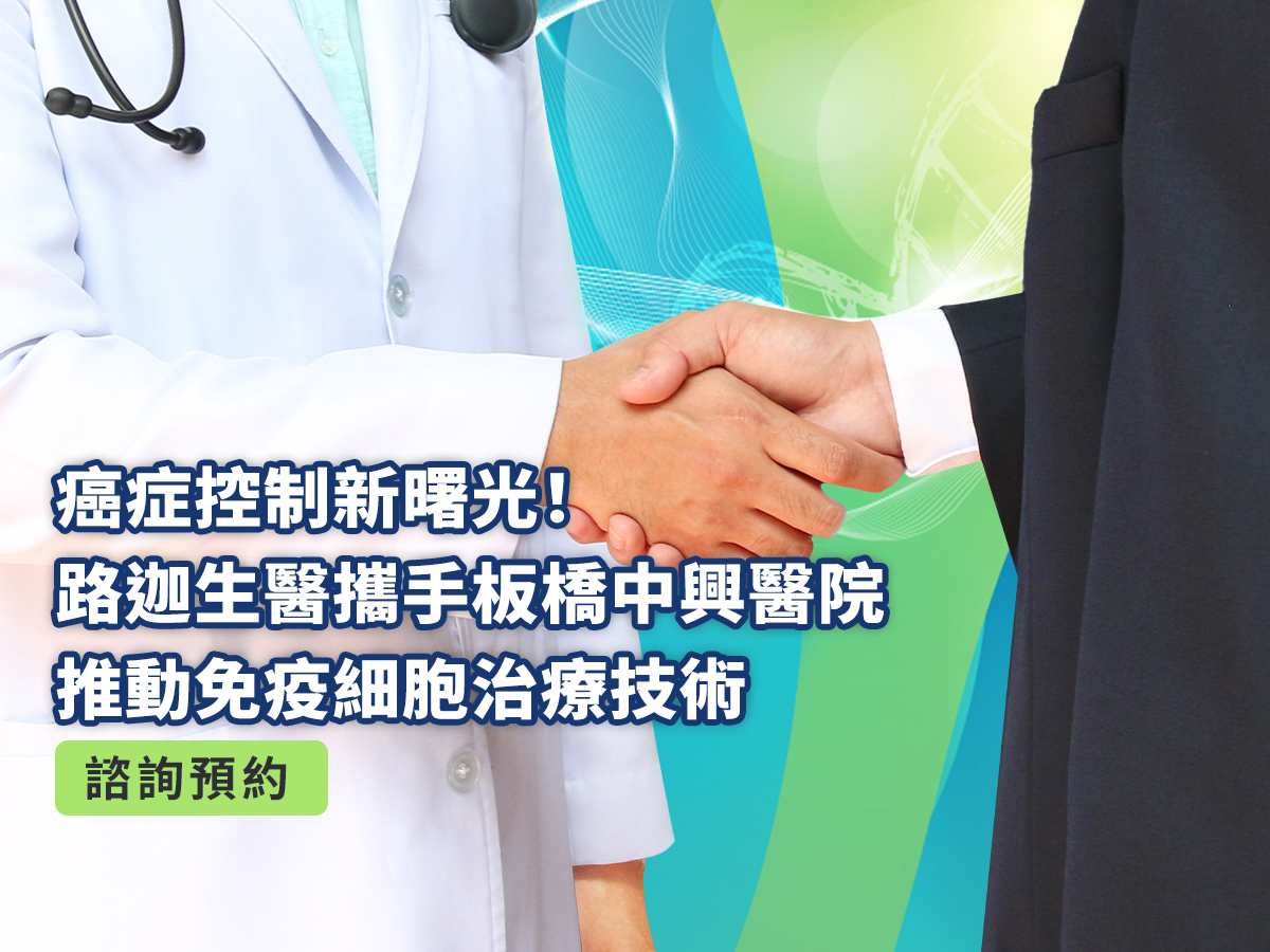 首頁癌症細胞治療