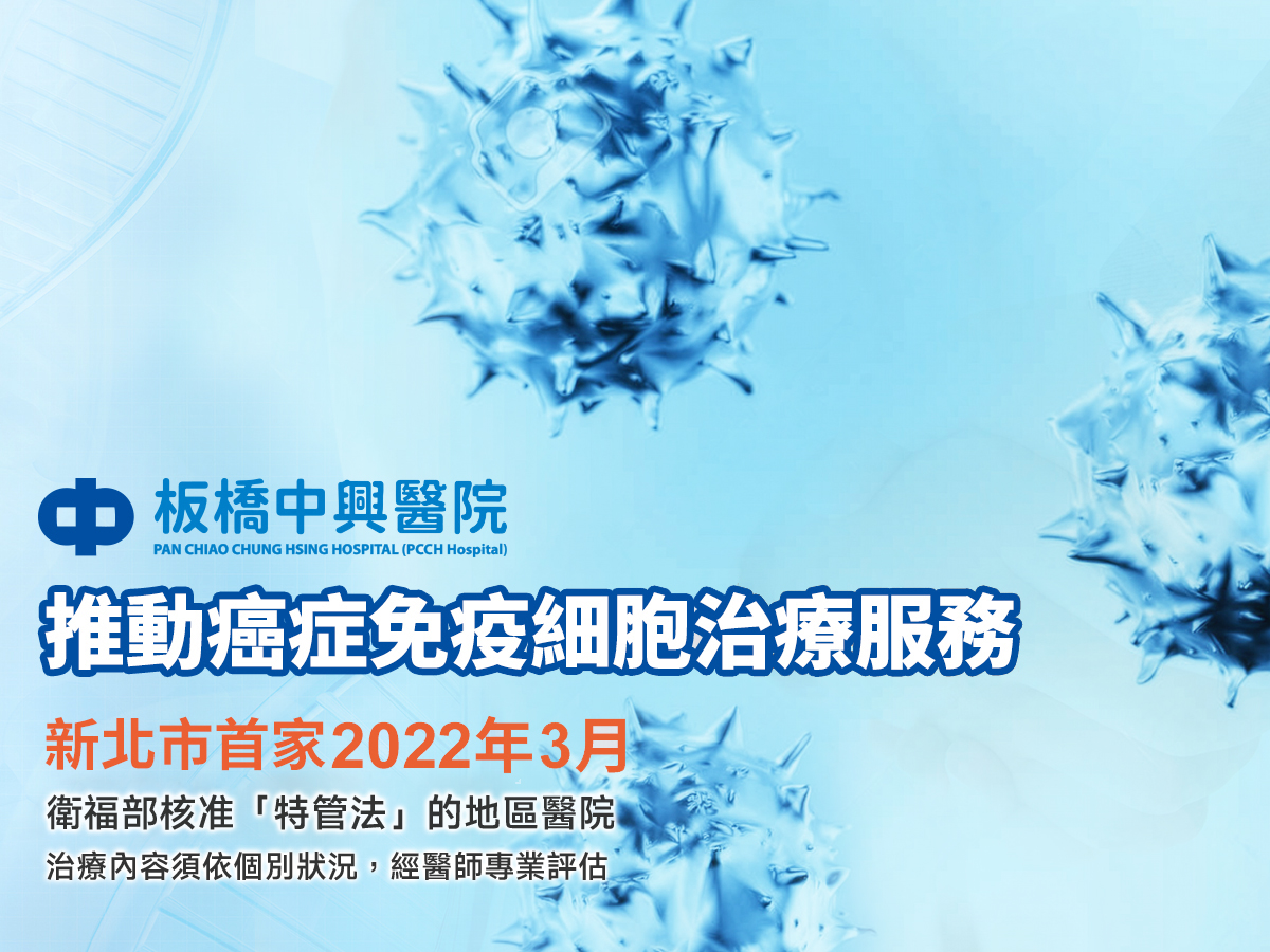 內頁癌症細胞治療