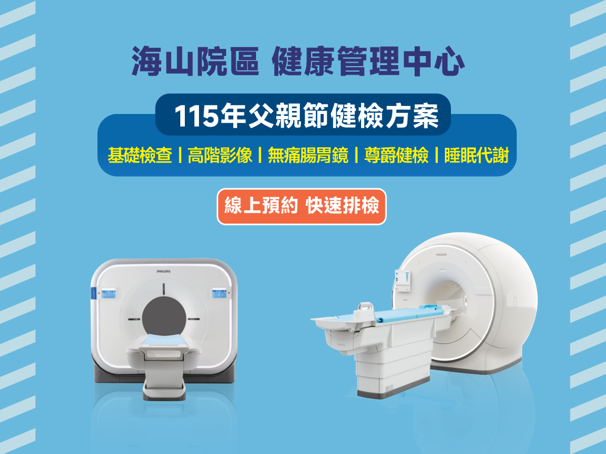 115年父親節健管中心
