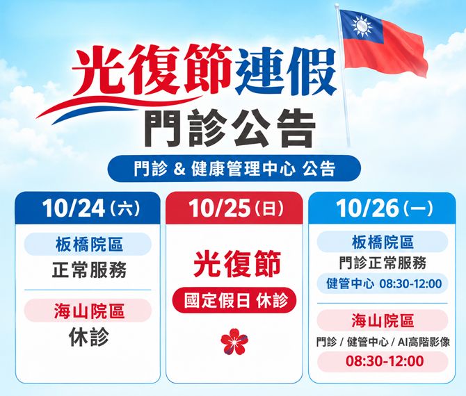 光復連假公告