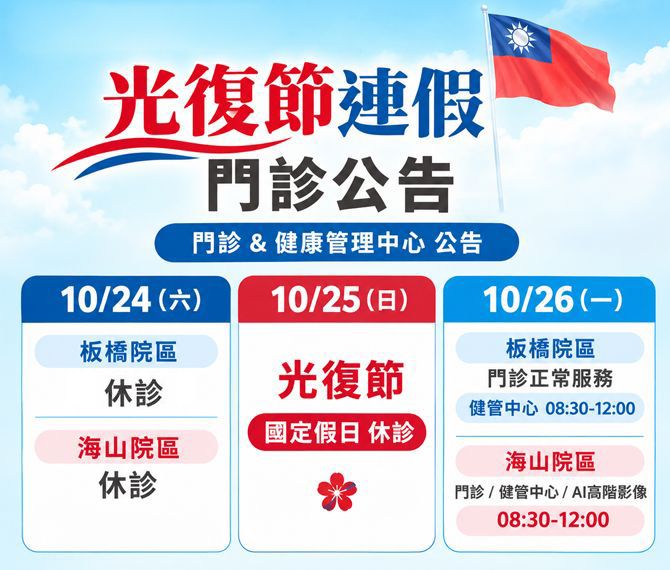 光復連假公告