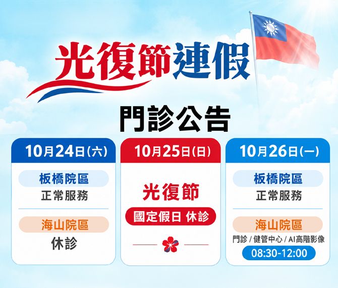光復連假公告