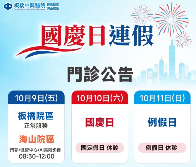 國慶連假公告