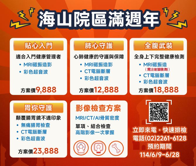 週年健檢方案