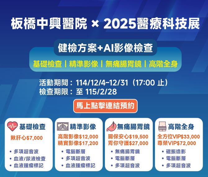 醫療展健檢方案