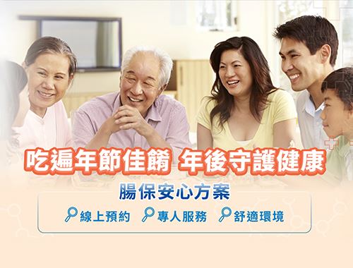 無痛腸胃鏡檢查，輕鬆守護腸胃健康！
