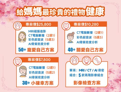 給媽媽最珍貴的禮物健康!