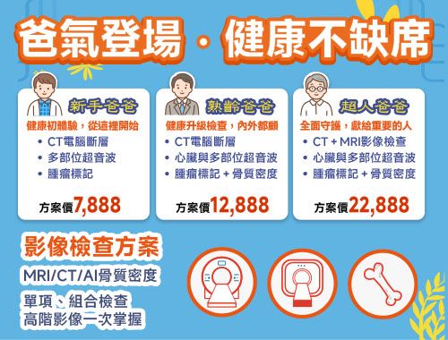 父親節送爸爸最實用的禮物健康檢查