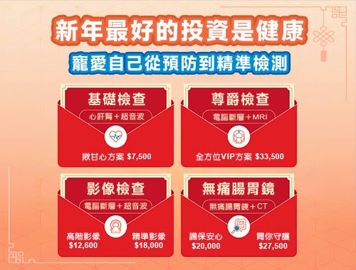 新年最好的投資是健康！