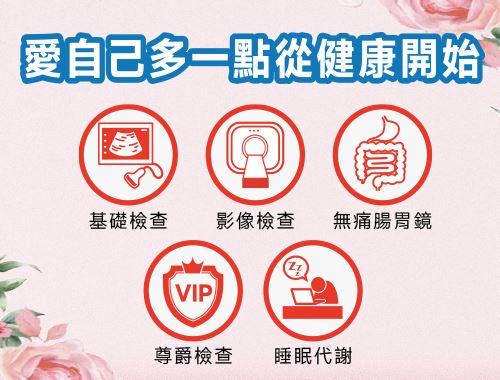 女人愛自己多一點，從健康開始