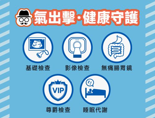 父親節「爸氣出擊・健康守護」