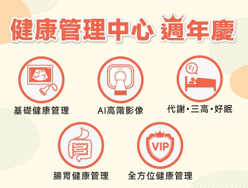 115年健康管理中心週年慶