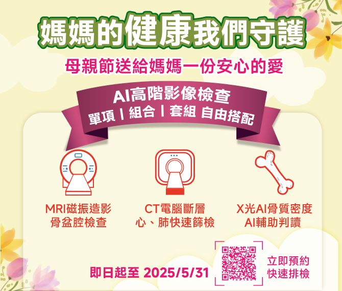 AI高階影像母親節方案