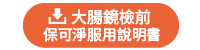 我要健檢諮詢