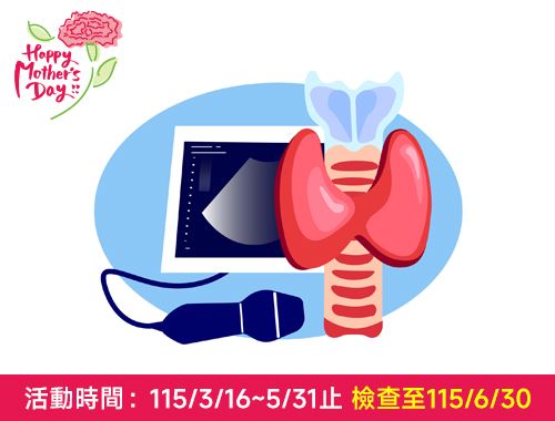 115年母親節揪肝心方案(超音波)$7,000