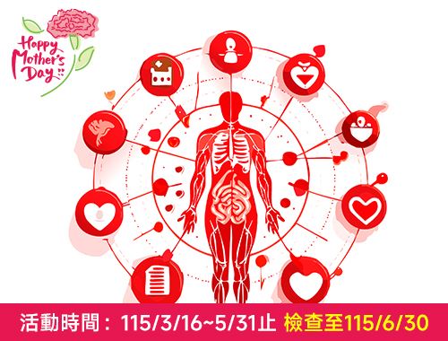 115年母親節 尊榮VIP方案-女性(磁振造影+電腦斷層)$72,000
