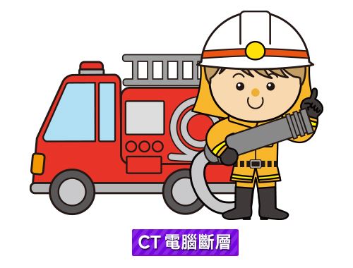 115年新北市消防局專案(電腦斷層)$9000