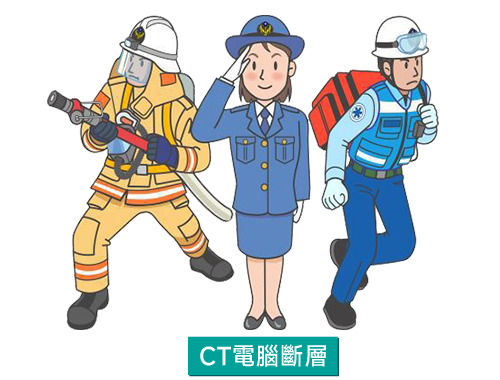 115年新北市警消人員健檢專案$9000(電腦斷層)