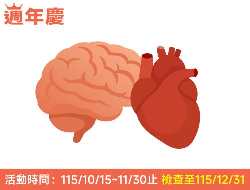 115年週年慶高階影像方案(電腦超波+超音波)$11,800