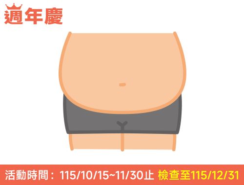 115年週年慶代謝好眠方案(超音波+居家睡眠檢測)$9,200