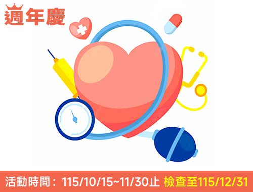 115年週年慶三高好眠方案(電腦斷層+居家睡眠檢測)$20,500
