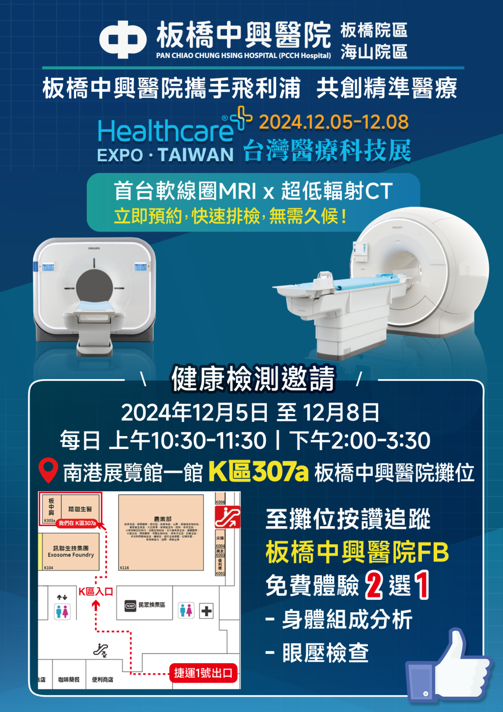 台灣醫療科技展