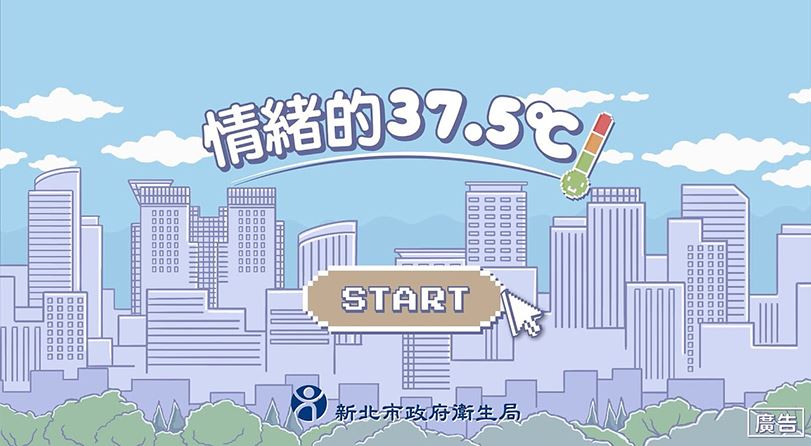 情緒的37.5℃完整版